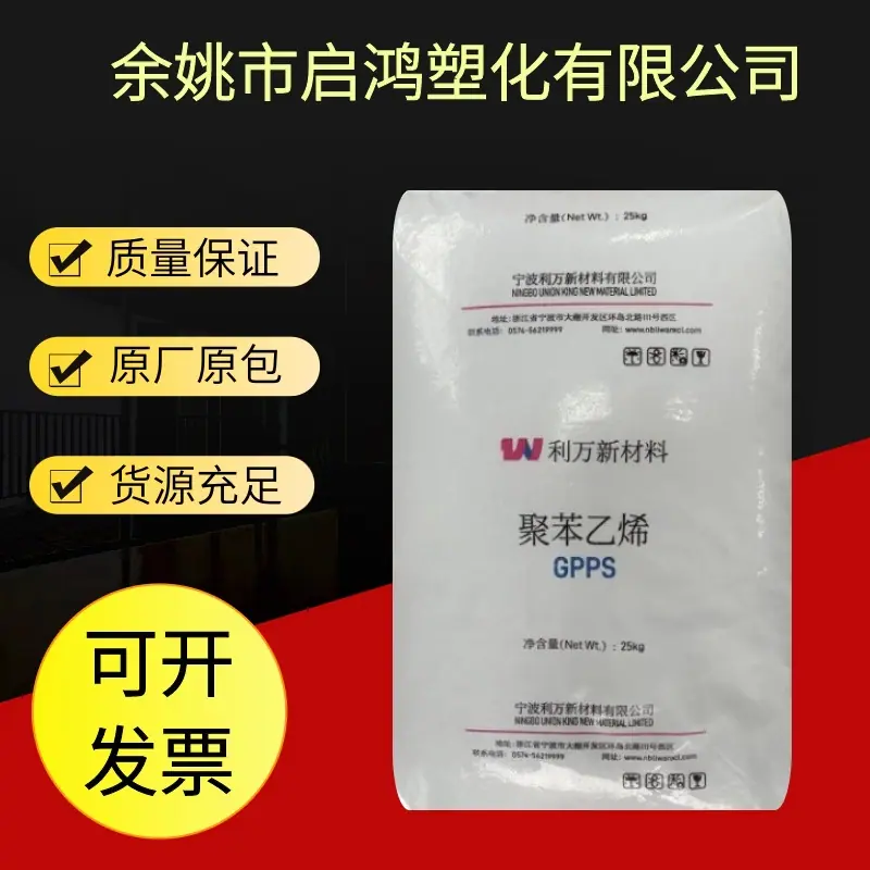 GPPS 525宁波利万