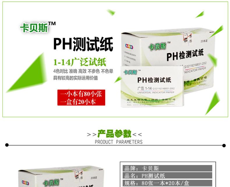 PH试纸详情_01.jpg