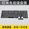Para o jogo MI millet este teclado de computador RedmiG16 polegadas arroz vermelho Redmi G Pro 2022 filme