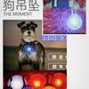 Nuevo Colgante Luminoso LED para Mascotas Joyería Campana para Perro/Viaje Luminoso Anti-Pérdida Flash Viaje Nocturno