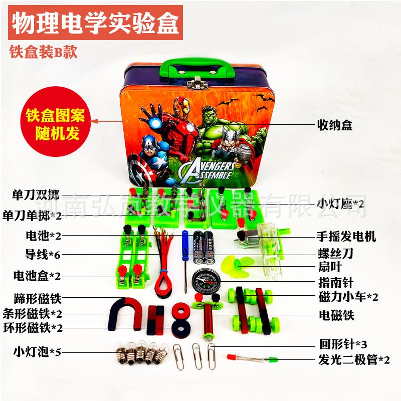 物理实验盒铁盒B款2