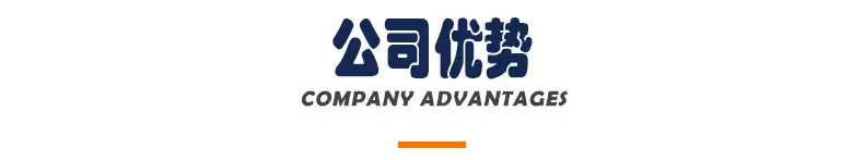 公司优势1.jpg