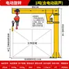 Grúa Cantilever Jinyou Tipo Columna Eléctrica Giratoria 1/2 Tonelada Pequeña Manual Móvil Grúa de Brazo Único