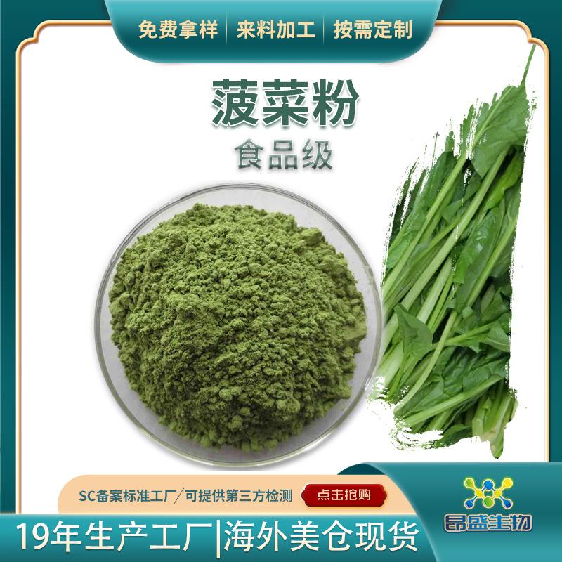 菠菜粉主