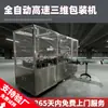 Yongyao Inteligente Totalmente Automática Máquina de Empaque de Cigarrillos Tridimensional Máquina Laminadora, Selladora y Cortadora Película Termoencogible Sellado de Plástico Selladora de Empaque Película Pof