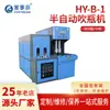Máquina Semi-Automática de Sopragem de Garrafas Plásticas Máquina Semi-Automática de Moldagem por Sopro PET Garrafa de Óleo Comestível Garrafa de Suco Garrafa de Água Mineral Máquina de Sopragem de Garrafas de 2 Litros