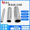 Tubo de Extensión de Tubería de Agua de Acero Inoxidable 304 Rosca Macho Doble Tubo de Extensión Directa Rosca de Doble Cabeza Longitud 100MM Opcional 4 puntos 6 puntos