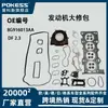 8G916013Aa Es Adecuado para Ford Mondeo 2.3 Junta de Cilindro Kit de Junta para Revisión de Motor Suministro Transfronterizo