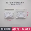 Série de Acessórios Bolsa de Filtro de Aplicação Universal Bolsa de Filtro para Máquina de Lavar Little Swan Automática Completa Malha Semiatomática
