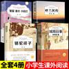 La versión completa de la obra original de Lin Haiyin en el sur de la ciudad es adecuada para que los estudiantes de primaria lean libros extracurriculares en el primer volumen y el segundo volumen del quinto grado.