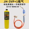 Maçarico de solda sem oxigênio Jiarui Chenmai para soldagem de tubos de ar condicionado, soldagem com gás MAPP, reparo doméstico, maçarico de solda de alta temperatura para tubos de alumínio