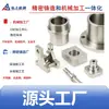 Maquinado CNC Ningbo Uniones Roscadas de Acero Inoxidable, Bridas, Núcleos de Válvula, Vástagos de Válvula, Válvulas, Bombas de Agua