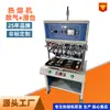Peças Plásticas Mingpeng Máquina de Termofusão Linha de Bateria de Carro Rebitagem a Quente Coluna Plástica de Fileira de Bateria de Nova Energia Ccs Máquina de Termofusão