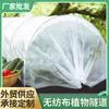 Fabricante transfronterizo suministra túnel vegetal de tela no tejida jardín plantación planta protección contra frío y heladas cubierta aislante