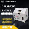 Máquina de Limpieza con Hielo Seco Huachen para Eliminar Depósitos de Carbono de Maquinaria Industrial y Moldes, Eliminar Manchas de Aceite y Rebabas, Equipo de Limpieza Ecológico