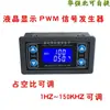 Módulo generador de señales de onda cuadrada y rectangular XY-PWM con carcasa, frecuencia de pulso y ciclo de trabajo PWM ajustables