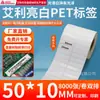 Papel para Etiqueta de Pet Aili Branco Brilhante 20*150 Branco Autoadesivo Etiqueta de Código de Barras Resistente a Rasgos Papel para Código de Barras Impressão de Pet
