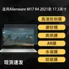 Adecuado para Alienware M17 R4 Alien Notebook Película Papel Mate Ar Película Suave de Alta Definición 17.3 pulgadas