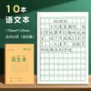 Cuaderno de práctica de caracteres especiales para estudiantes, libro de texto chino, cuaderno de inglés y matemáticas, cuaderno de ejercicios de escritura para niños de preescolar