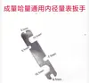 Llave Medidora de Diámetro Interior Chengdu Chengliang Indicador de Dial de Diámetro Interior Llave Sonda Haliang Llave Universal