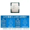 Procesador CPU para Escritorio Intel Core i5 12400 de 12ª Generación de 6 Núcleos LGA1700 adecuado para b760