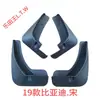 BYD F30 L3 G5 S67 Fangchengbao Qin PLUS Tang Song DMI Yuan EV Denza D9 Z Seal Sea Lion Para-lama