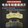 Vehículo Eléctrico Geshiling Caballero No. 007 009 Shenyuan A7 A8 Pastilla de Freno de Disco Enlazada de Doble Tubo de Aceite Pastilla de Freno Trasera