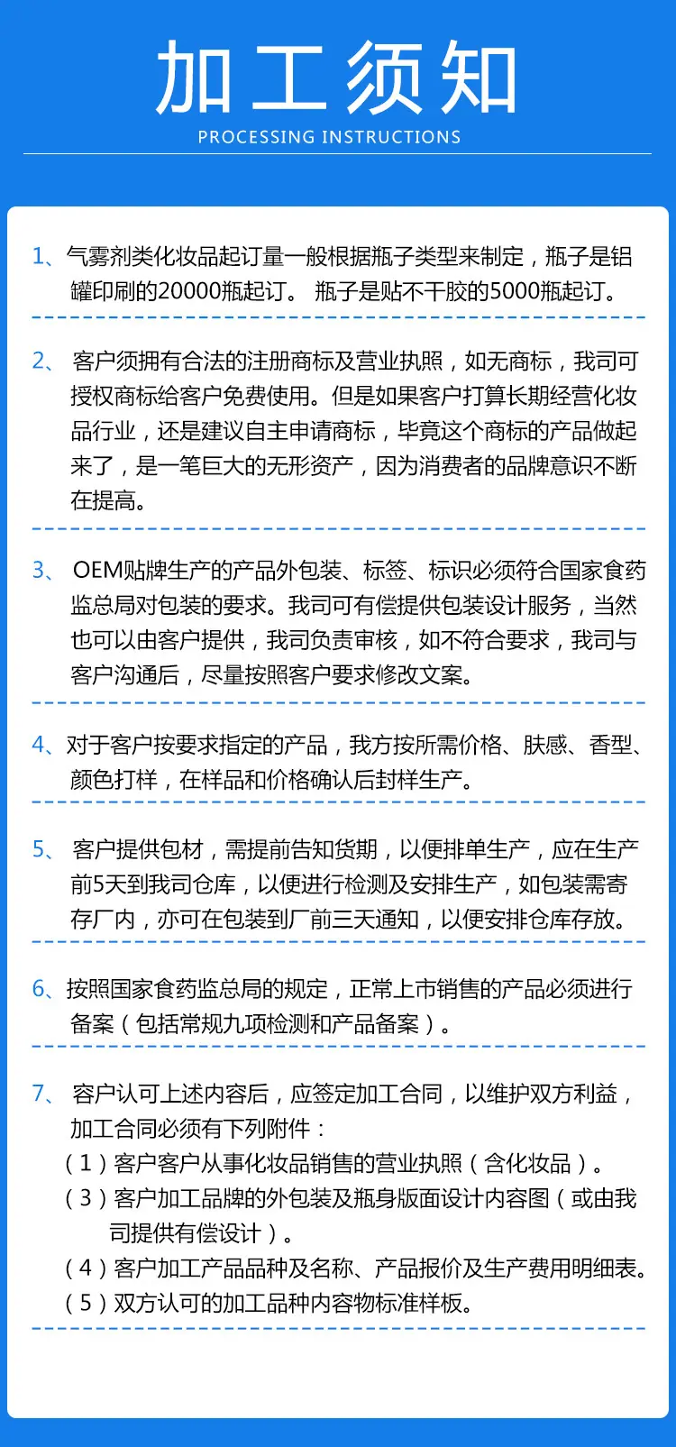 加工须知