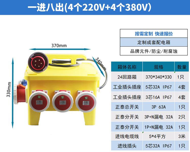 一进八出配电箱参数.png