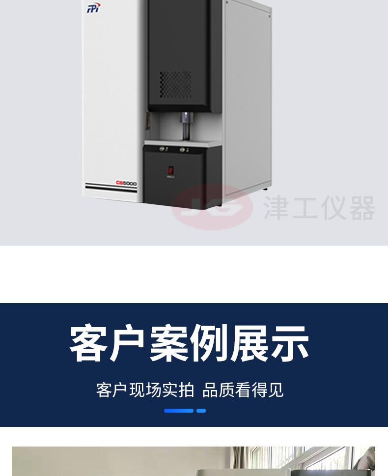 CS5000-碳硫分析仪_12.jpg
