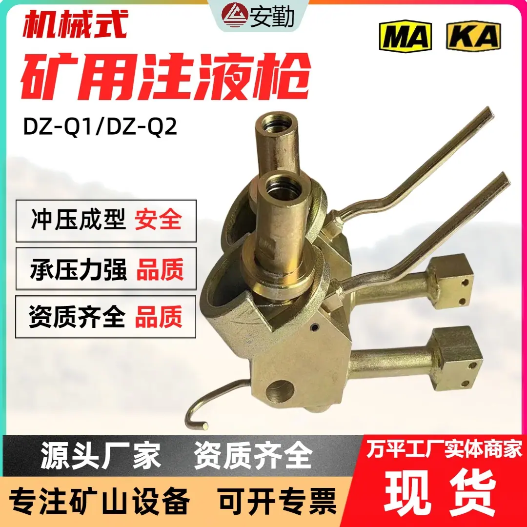 矿用注液枪0.2.jpg