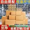 Cajas Pequeñas de Papel Personalizadas para Logística y Entrega Express, Hechas por Encargo al por Mayor, Extra Grandes, Engrosadas, Reforzadas, con Impresión de Logo Disponible, y Pueden Ser Enviadas con Urgencia
