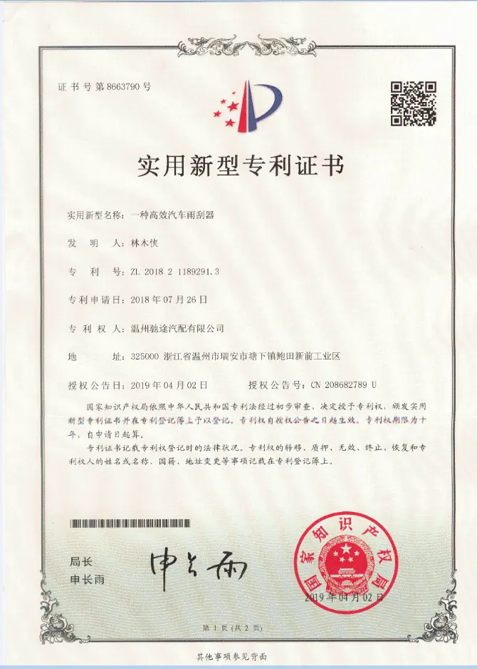 专利证书2