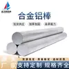 Varillas de aluminio 6061/6063/7075 personalizadas, varillas de aleación de aluminio, varillas de aluminio con acabado espejo, perfiles de aluminio, grosor según planos y muestras