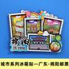 Província de GuangdongGuangzhou Chimelong Cintura Fina Chaoshan Shenzhen Tendência Nacional Ímãs de Geladeira Huizhou Cidade de Zhuhai Ímãs de Geladeira