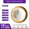 L-Teanina de Grado Alimenticio 98% Extracto de Hoja de Té Verde Aditivo Alimentario Funcional en Grandes Cantidades en Stock