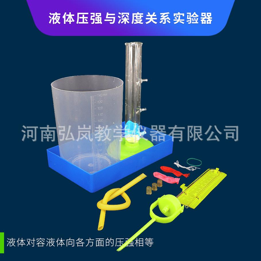 液体压强与深度关系实验器2