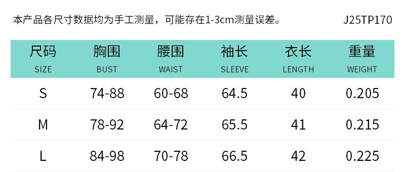 J25TP170尺码表中文.png