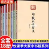Temporada Alegre de Leitura: Pequena Academia - Uma Introdução ao Chinês Clássico, Uma Introdução à Poesia, A Arte de Escrever Cartas, A Diversão da Literatura Chinesa, e Palestras sobre Culinária Chinesa, etc.