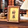 Marco de fotos Adornos del Dios de la Riqueza Caiku No.5 Sala de estar Disfrutables Trozos de Tesoro Mesa para regalos de inauguración para pedir bendiciones Templo Wenchuang