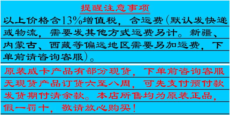 威卡提醒注意事项.jpg