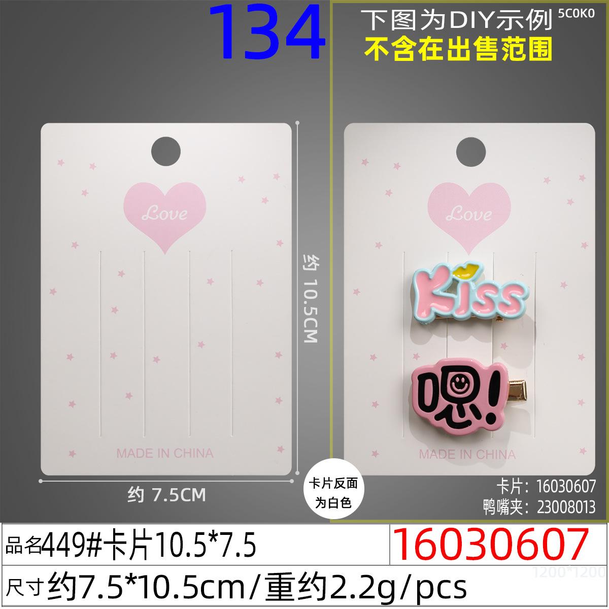 16030607#449#卡片10.5x7.5