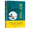 Juego de 3 libros: Cinco Clásicos y Cuatro Libros, Confucianismo, Educación Primaria, Poesía, Novelas, Estrategias Militares, Sutras Taoístas, Clásicos para Cuarto Grado