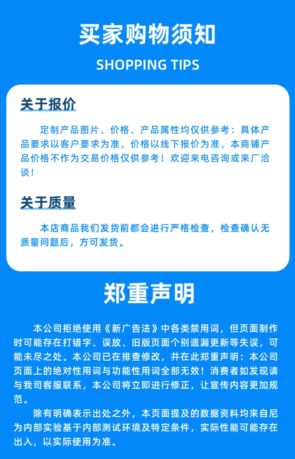 买家购物须知1