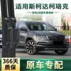 Aplicable a Skoda Karoq Limpiaparabrisas de Coche Multifuncional Sin Marco Tira de Goma Silenciosa Hoja de Limpiaparabrisas