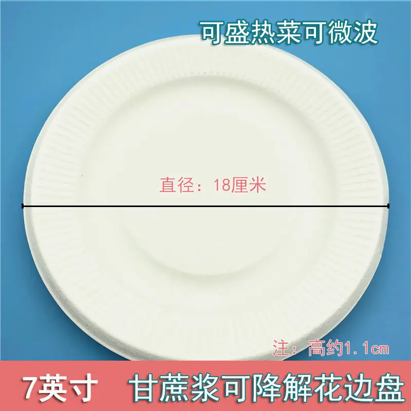 7寸花边盘.jpg