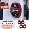 Adecuado para cubierta de cerradura de puerta de coche Chery Fengyun T9 T8 T10 A8 T6 A9 cubierta protectora magnética almohadilla amortiguadora de golpes para cerradura