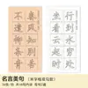Guía de Caligrafía para Principiantes: Cuaderno para Escritura Regular con Papel Xuan para Practicar Escritura Regular y Escritura Regular Pequeña