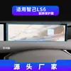 Adecuado para 25 Modelos de Película Templada para Navegación Zhiji Ls6/Ls7/L7, Película Protectora de Pantalla de Control Central, Accesorios Automotrices