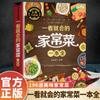 Colección Completa de Recetas Familiares, Cocinando Ensalada, Cocina de Sichuan, Jugos de Frutas y Verduras, Leche de Soya, Libro de Cocina Casera para Principiantes